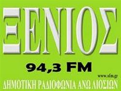 Σημα Ξενιος